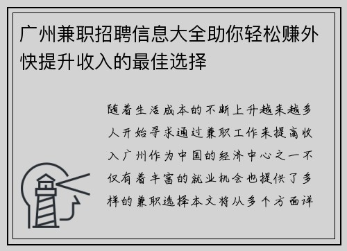 广州兼职招聘信息大全助你轻松赚外快提升收入的最佳选择