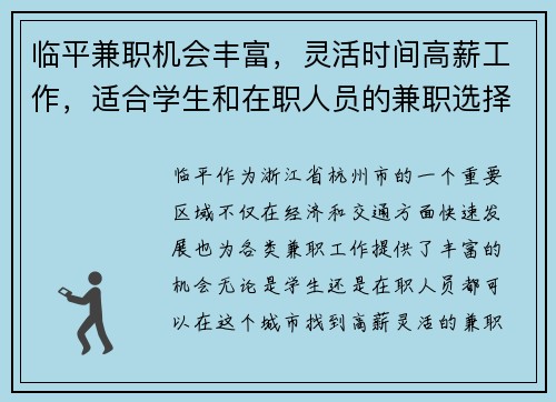 临平兼职机会丰富，灵活时间高薪工作，适合学生和在职人员的兼职选择