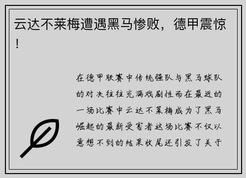 云达不莱梅遭遇黑马惨败，德甲震惊！