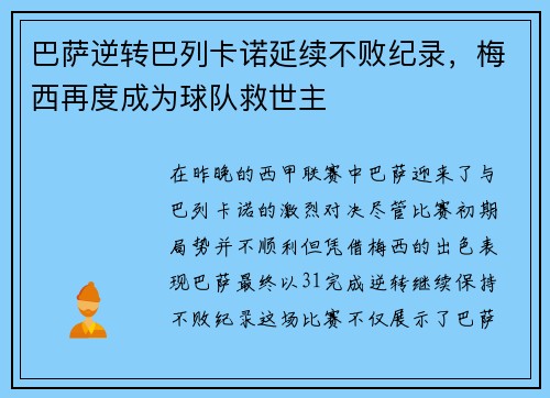 巴萨逆转巴列卡诺延续不败纪录，梅西再度成为球队救世主