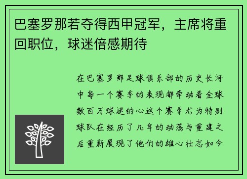 巴塞罗那若夺得西甲冠军，主席将重回职位，球迷倍感期待