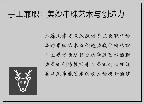手工兼职：美妙串珠艺术与创造力
