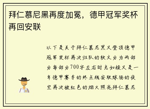 拜仁慕尼黑再度加冕，德甲冠军奖杯再回安联