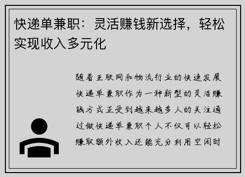 快递单兼职：灵活赚钱新选择，轻松实现收入多元化