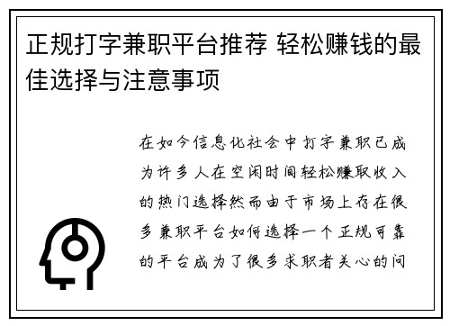 正规打字兼职平台推荐 轻松赚钱的最佳选择与注意事项