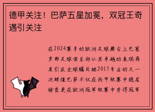 德甲关注！巴萨五星加冕，双冠王奇遇引关注