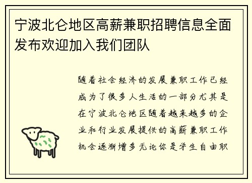 宁波北仑地区高薪兼职招聘信息全面发布欢迎加入我们团队