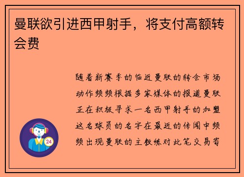 曼联欲引进西甲射手，将支付高额转会费
