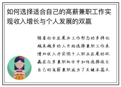 如何选择适合自己的高薪兼职工作实现收入增长与个人发展的双赢