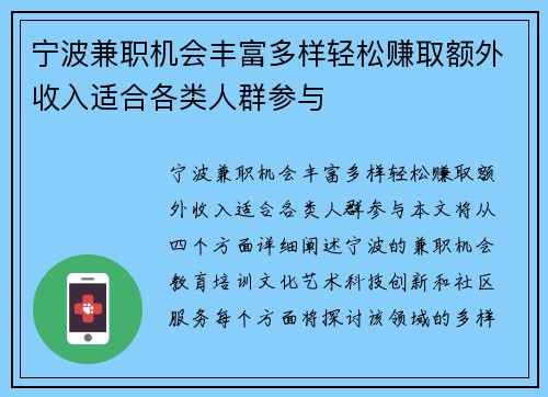 宁波兼职机会丰富多样轻松赚取额外收入适合各类人群参与