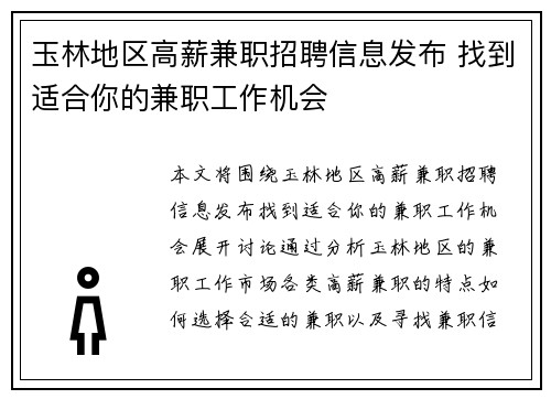 玉林地区高薪兼职招聘信息发布 找到适合你的兼职工作机会