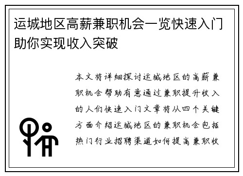 运城地区高薪兼职机会一览快速入门助你实现收入突破