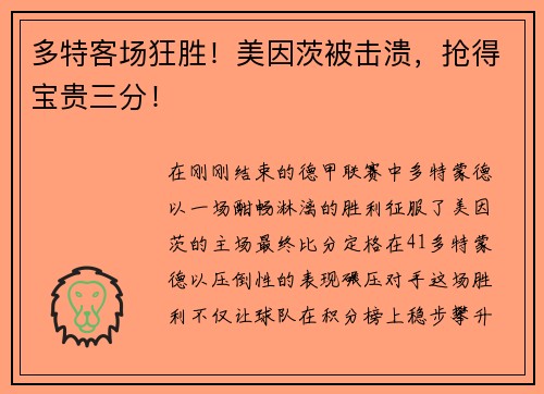 多特客场狂胜！美因茨被击溃，抢得宝贵三分！