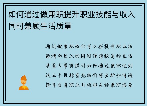 如何通过做兼职提升职业技能与收入同时兼顾生活质量
