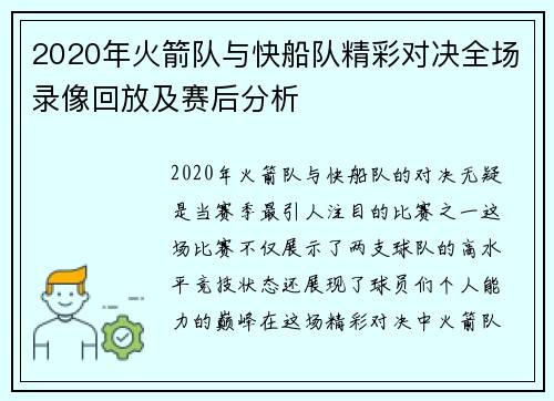 2020年火箭队与快船队精彩对决全场录像回放及赛后分析