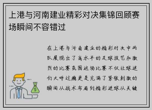 上港与河南建业精彩对决集锦回顾赛场瞬间不容错过
