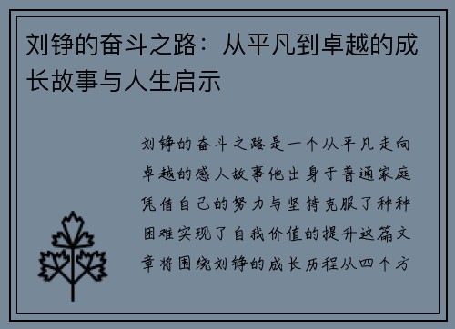 刘铮的奋斗之路：从平凡到卓越的成长故事与人生启示