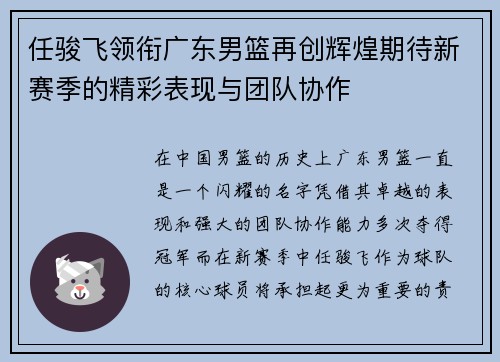 任骏飞领衔广东男篮再创辉煌期待新赛季的精彩表现与团队协作