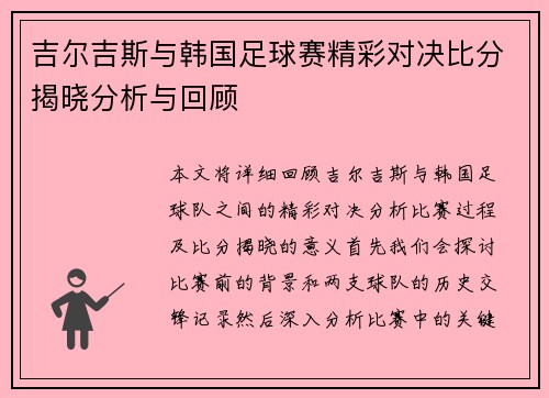 吉尔吉斯与韩国足球赛精彩对决比分揭晓分析与回顾
