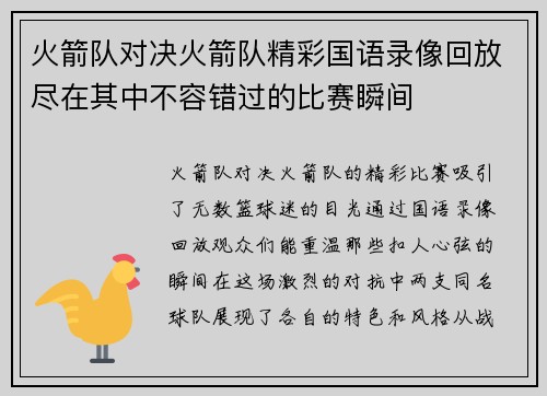 火箭队对决火箭队精彩国语录像回放尽在其中不容错过的比赛瞬间