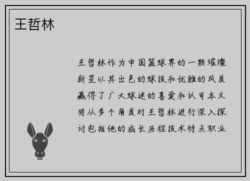 王哲林