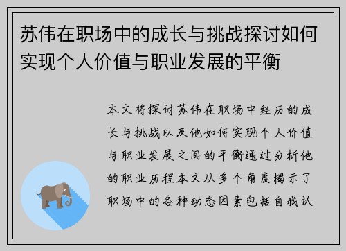 苏伟在职场中的成长与挑战探讨如何实现个人价值与职业发展的平衡