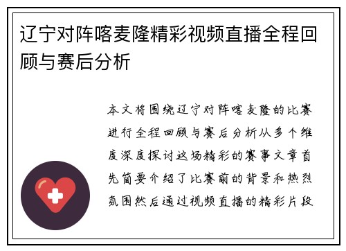 辽宁对阵喀麦隆精彩视频直播全程回顾与赛后分析