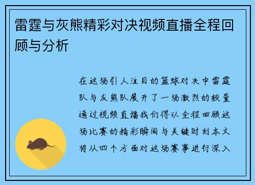 雷霆与灰熊精彩对决视频直播全程回顾与分析