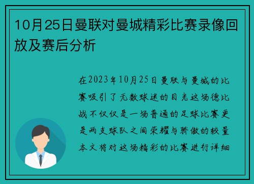10月25日曼联对曼城精彩比赛录像回放及赛后分析