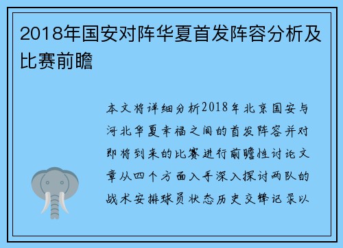 2018年国安对阵华夏首发阵容分析及比赛前瞻