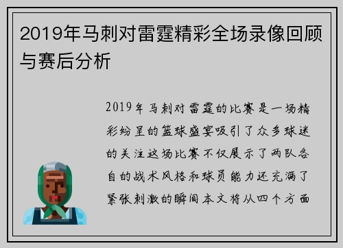 2019年马刺对雷霆精彩全场录像回顾与赛后分析