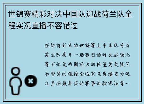 世锦赛精彩对决中国队迎战荷兰队全程实况直播不容错过