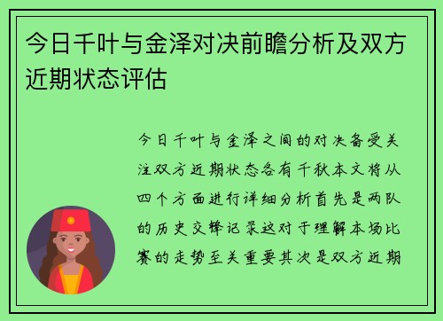 今日千叶与金泽对决前瞻分析及双方近期状态评估