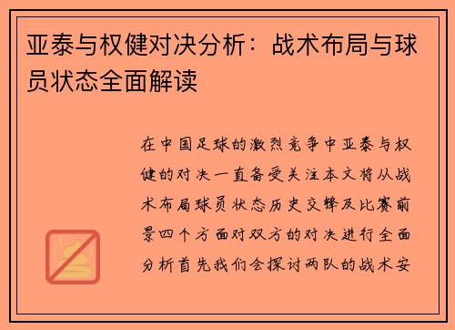亚泰与权健对决分析：战术布局与球员状态全面解读