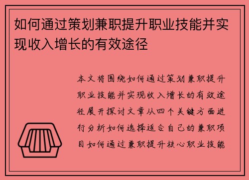 如何通过策划兼职提升职业技能并实现收入增长的有效途径