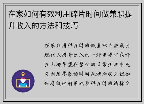 在家如何有效利用碎片时间做兼职提升收入的方法和技巧