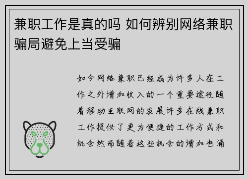 兼职工作是真的吗 如何辨别网络兼职骗局避免上当受骗