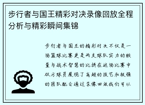 步行者与国王精彩对决录像回放全程分析与精彩瞬间集锦