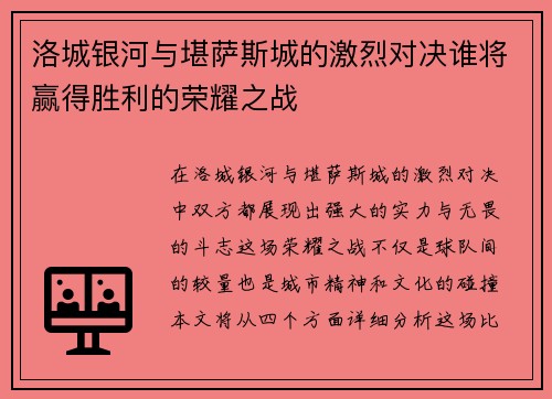 洛城银河与堪萨斯城的激烈对决谁将赢得胜利的荣耀之战