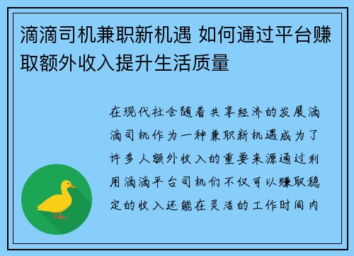 滴滴司机兼职新机遇 如何通过平台赚取额外收入提升生活质量
