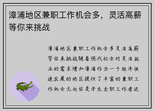 漳浦地区兼职工作机会多，灵活高薪等你来挑战