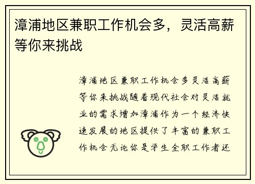 漳浦地区兼职工作机会多，灵活高薪等你来挑战