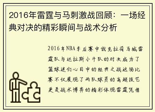2016年雷霆与马刺激战回顾：一场经典对决的精彩瞬间与战术分析