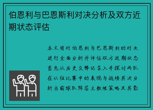 伯恩利与巴恩斯利对决分析及双方近期状态评估