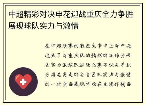 中超精彩对决申花迎战重庆全力争胜展现球队实力与激情