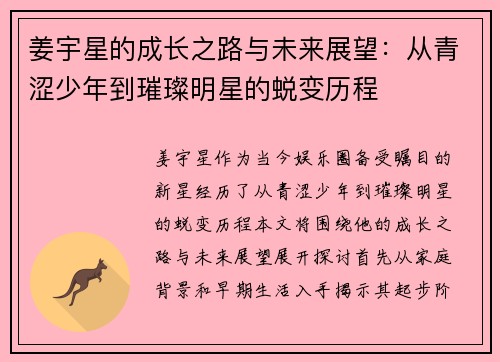 姜宇星的成长之路与未来展望：从青涩少年到璀璨明星的蜕变历程
