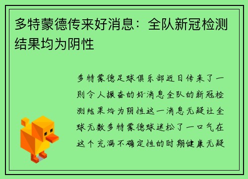 多特蒙德传来好消息：全队新冠检测结果均为阴性