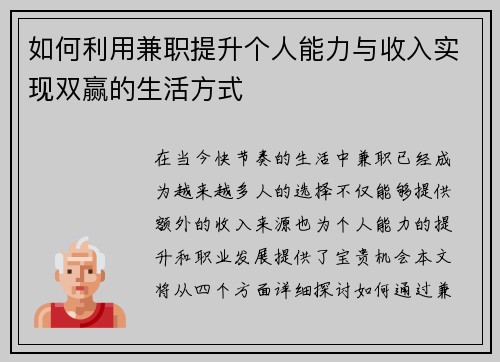 如何利用兼职提升个人能力与收入实现双赢的生活方式
