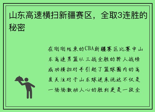 山东高速横扫新疆赛区，全取3连胜的秘密