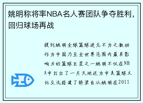 姚明称将率NBA名人赛团队争夺胜利，回归球场再战